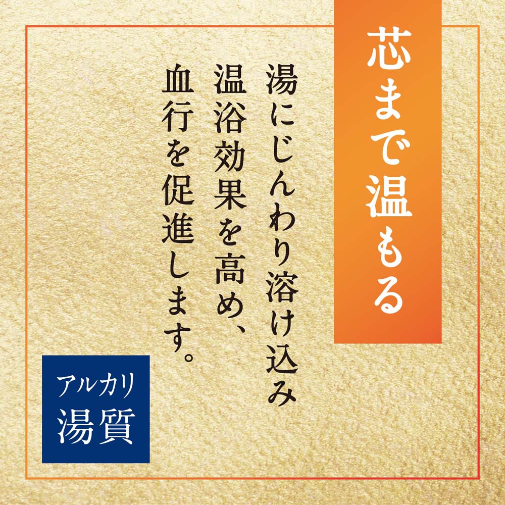 アース製薬 温素 澄明の湯【医薬部外品】