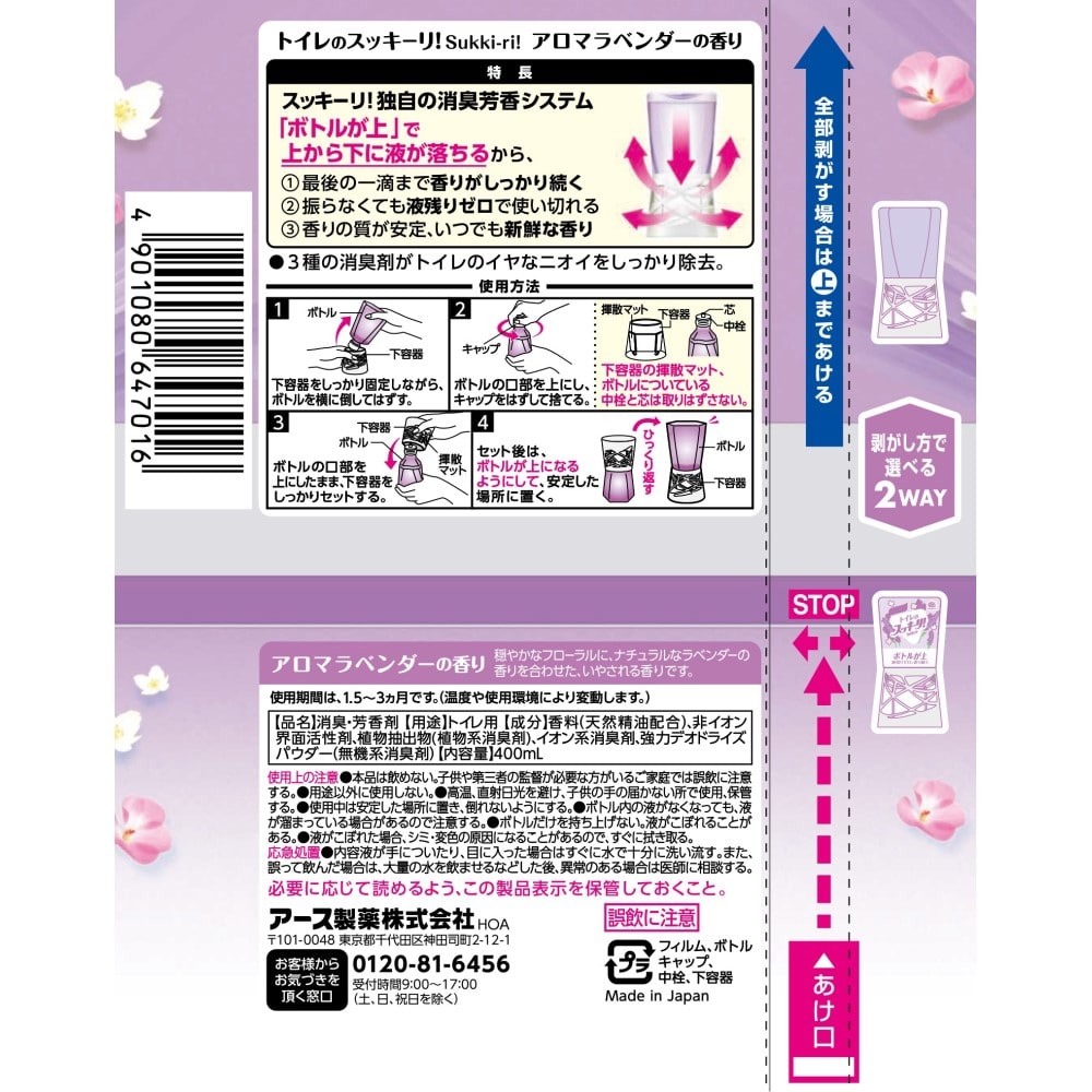 アース製薬 トイレのスッキーリ！Sukki-ri! アロマラベンダーの香り　×16個セット アロマラベンダーの香り　×16セット