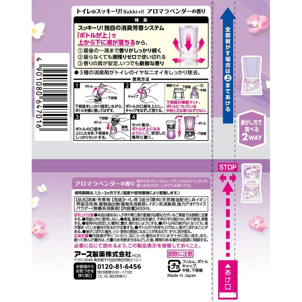 アース製薬 トイレのスッキーリ！Sukki-ri! アロマラベンダーの香り アロマラベンダーの香り