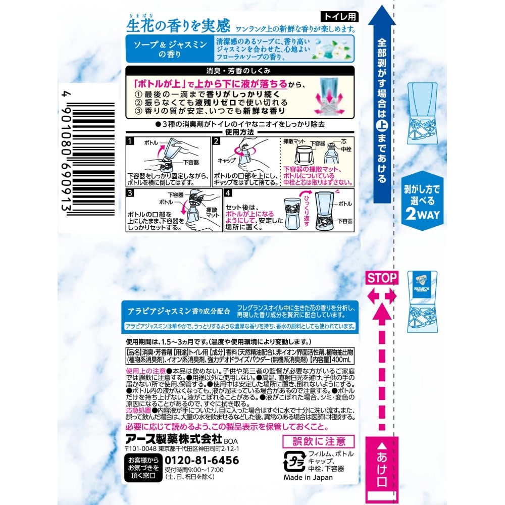 アース製薬 トイレのスッキーリ！Sukki-ri! プレミアムコレクション ソープ＆ジャスミンの香り ソープ&ジャスミンの香り