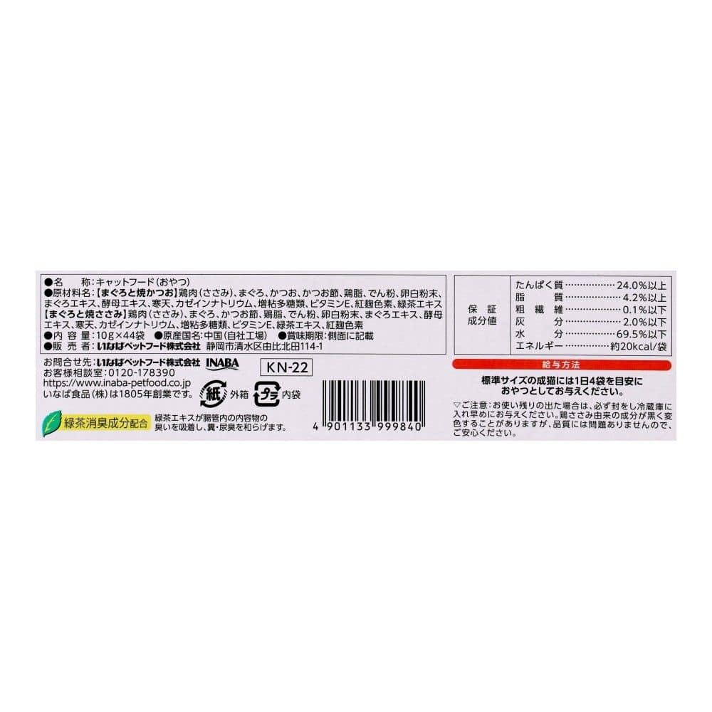 LIFELEX　猫ちゅるビ～　４４袋　まぐろバラエティ　ＫＮ－２２　（コーナン限定増量パック）