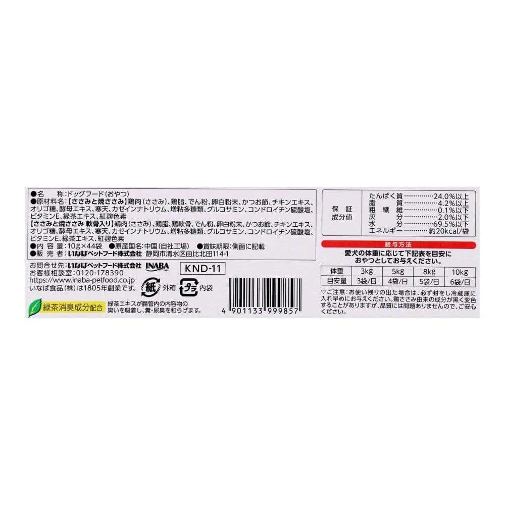 LIFELEX　犬ちゅるび～　４４袋　関節の健康配慮バラエティ　ＫＮＤ－１１　（コーナン限定増量パック）
