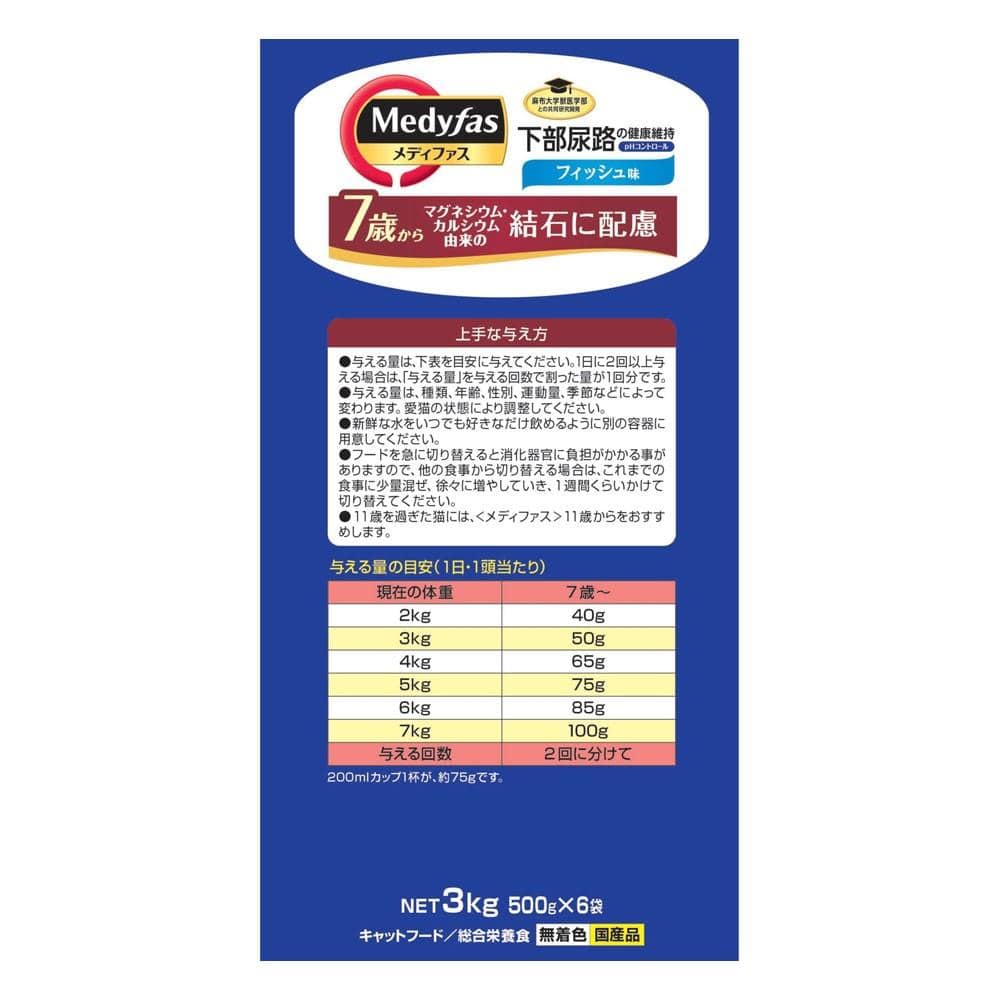 ペットライン　メディファス　７歳フィッシュ味３ｋｇ 7歳から