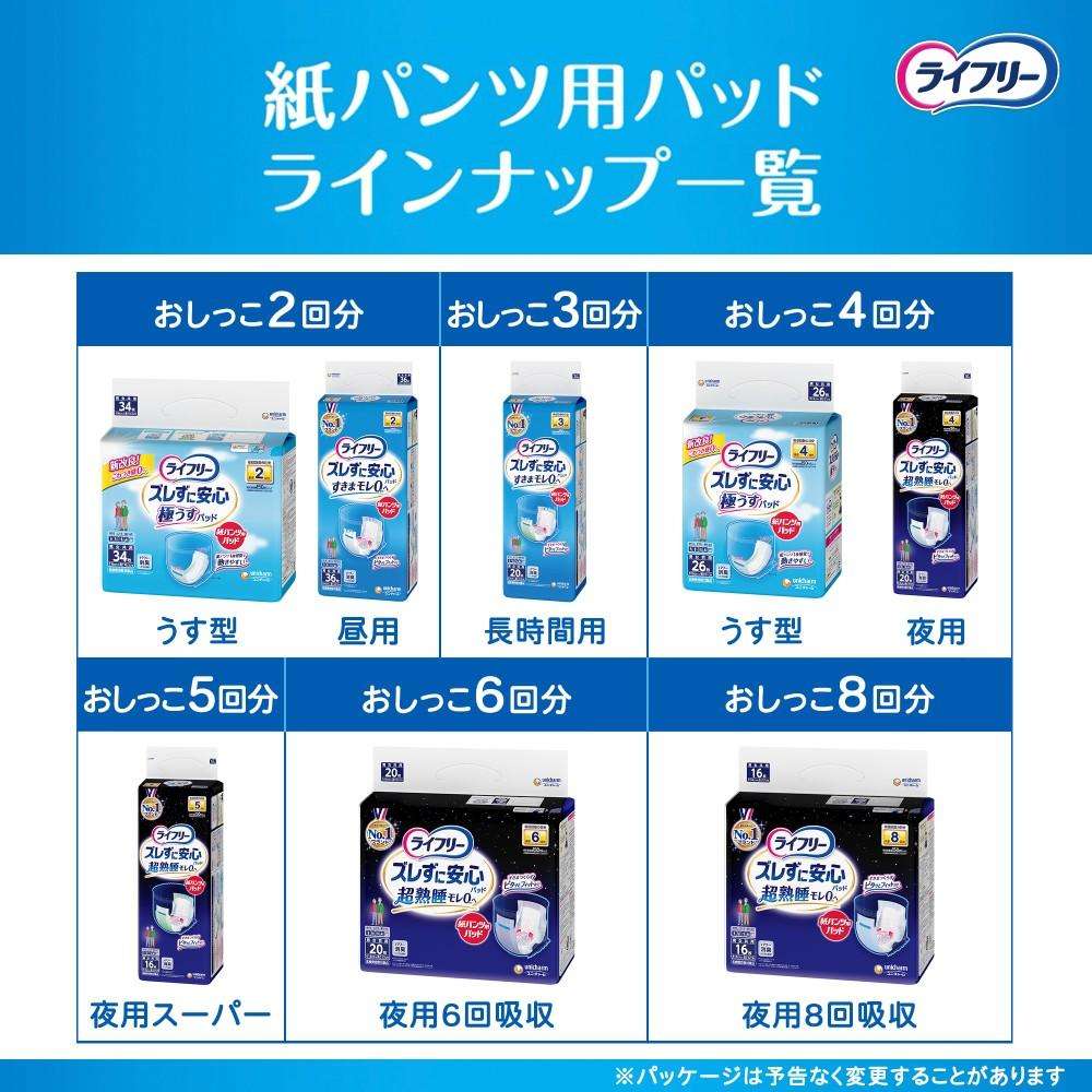ユニ・チャーム ライフリー ズレずに安心 紙パンツ専用尿とりパッド 夜用８回吸収 ２２枚
