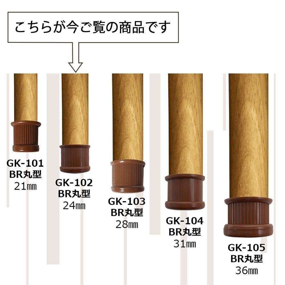 和気産業　イスキャップ茶丸バラ　ＧＫ－１０２　２４ＭＭ