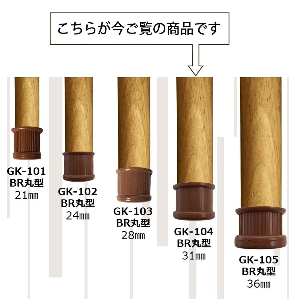 和気産業　イスキャップ茶丸バラ　ＧＫ－１０４　３１ＭＭ