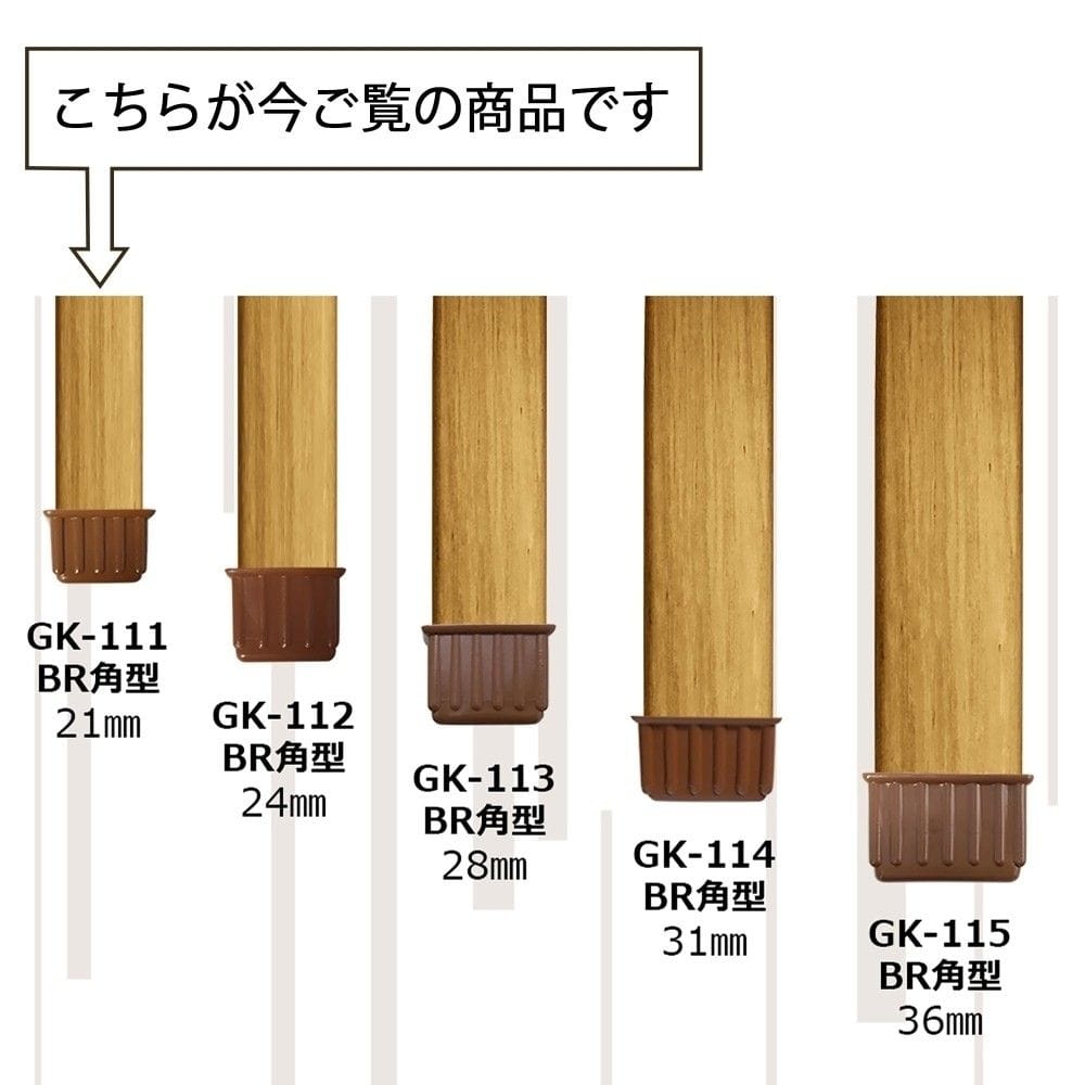 和気産業　イスキャップ茶角バラ　ＧＫ－１１１　２１ＭＭ