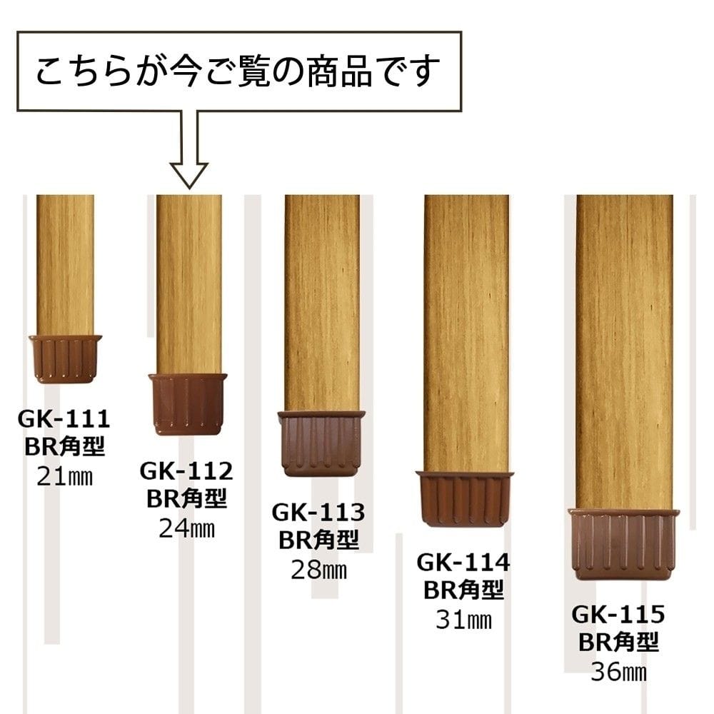 和気産業　イスキャップ茶角バラ　ＧＫ－１１２　２４ＭＭ