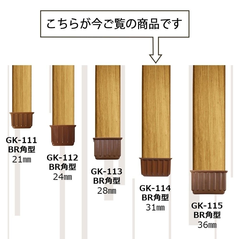 和気産業　イスキャップ茶角バラ　ＧＫ－１１４　３１ＭＭ