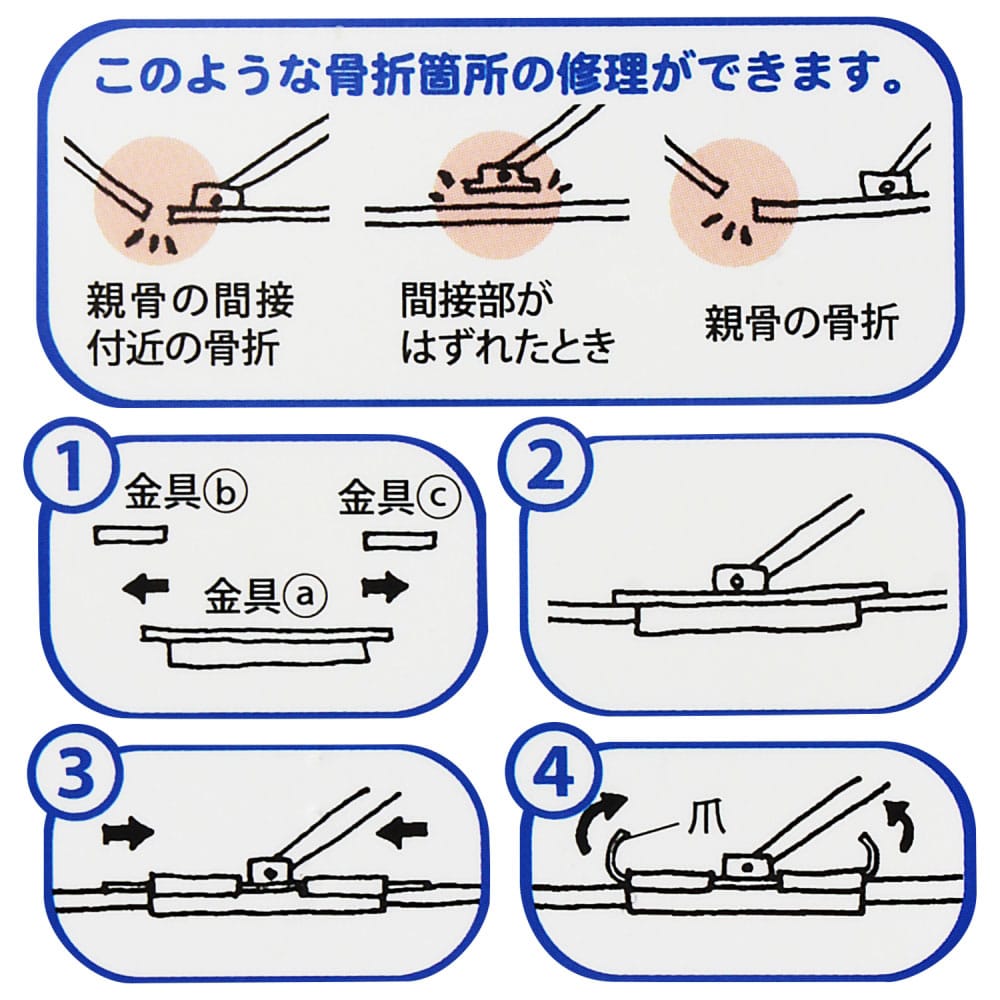 あなたも傘職人　万能爪　シルバー　2個入　US-025 シルバー