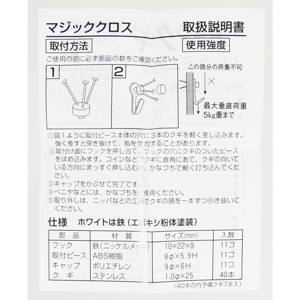 Ｊフック徳用ミニ　ＷＮＰ－ＭＷ　白　１１セット入り 耐荷重：約5ｋｇ