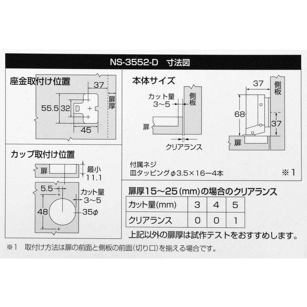 ダンパースライド丁番　ＷＡＫＩ　ＮＳ３５５２－Ｄ　インセット