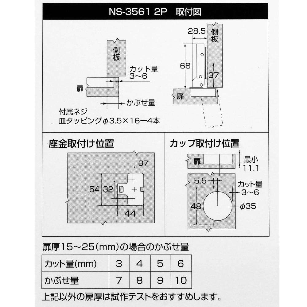 スライド丁番Ｃ無半カ　ＷＡＫＩ　ＮＳ３５６１　２Ｐ