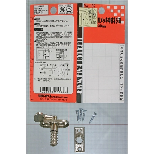 Ｎメッキ中折ネジ締　ＶＡ－１８２　３０ｍｍ