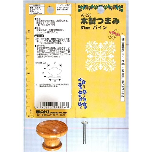 木製つまみ　ＶＧ－２２６　３７ｍｍ　パイン