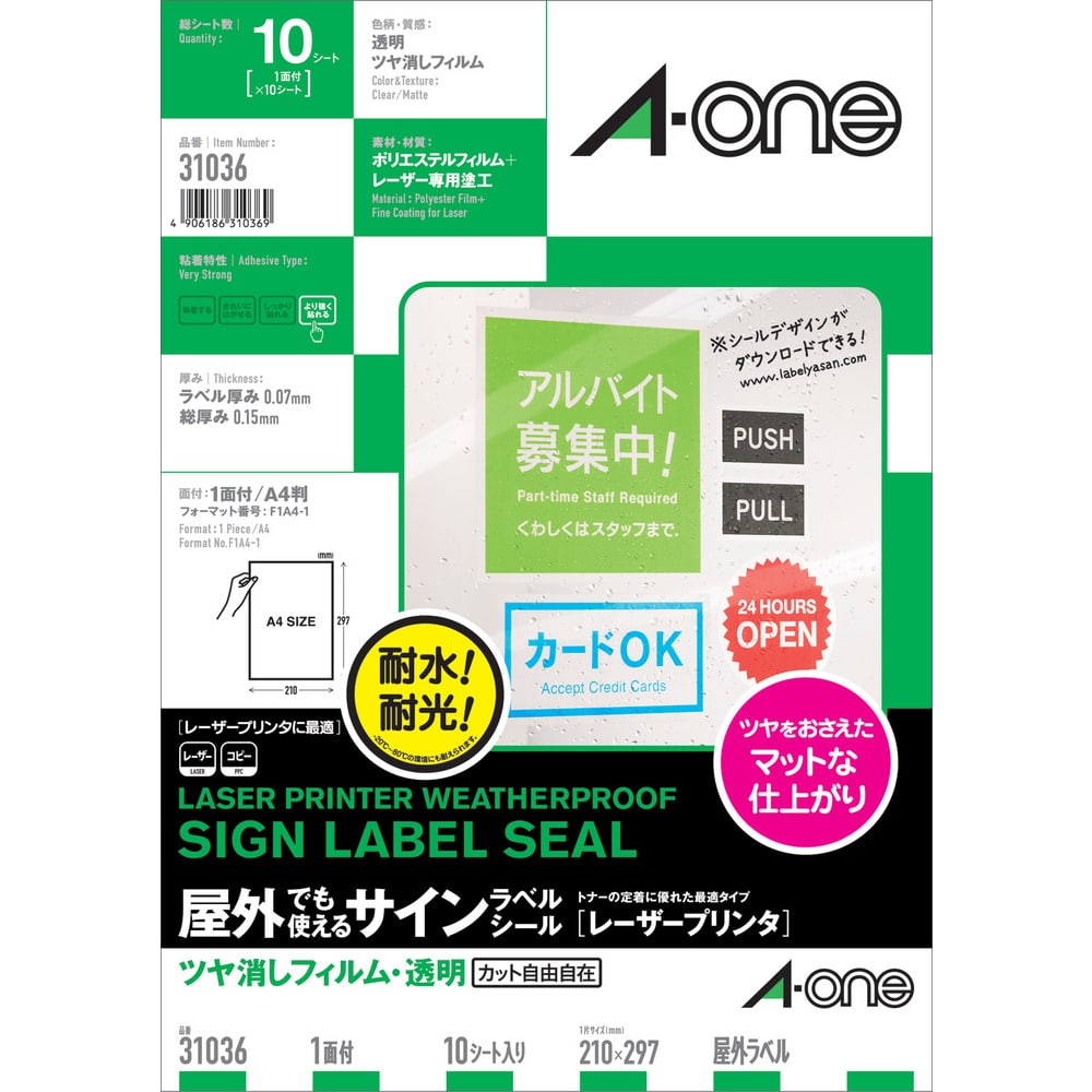3M エーワン 屋外用サインラベル（レーザープリンタ）ツヤ消しフィルム・透明 31036
