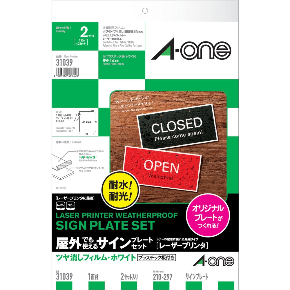 3M エーワン 屋外用サインプレートセット（レーザー）ツヤ消しフィルム・白 2枚 31039