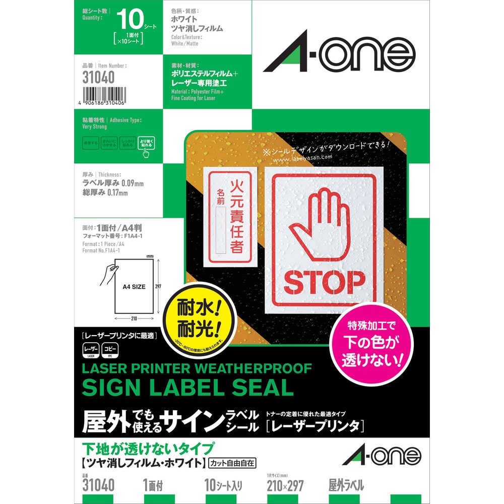 3M エーワン 屋外用サインラベル（レーザープリンタ）下地が透けないタイプ10枚 31040
