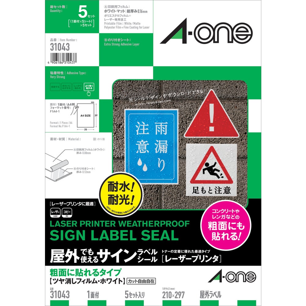 3M エーワン 屋外用サインラベル（レーザープリンタ）粗面に貼れるタイプ 5枚入 31043
