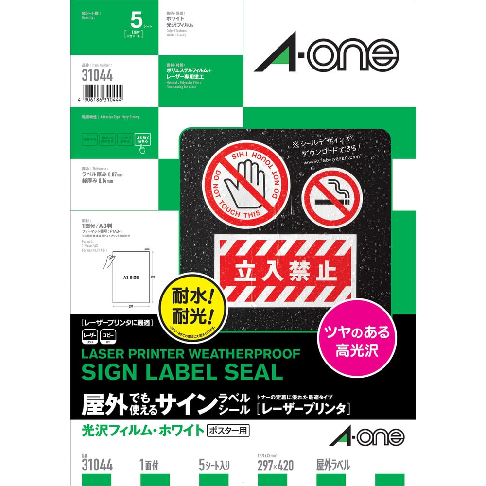3M エーワン 屋外用サインラベル（レーザー）光沢フィルム・白 A3判 （5枚） 31044