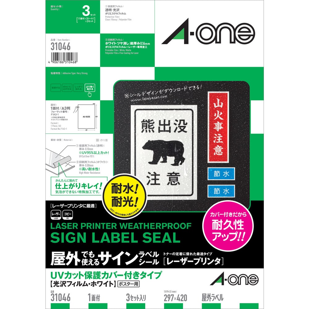 3M エーワン 屋外用サインラベル（レーザー）UVカット保護カバー付きA3判3枚 31046