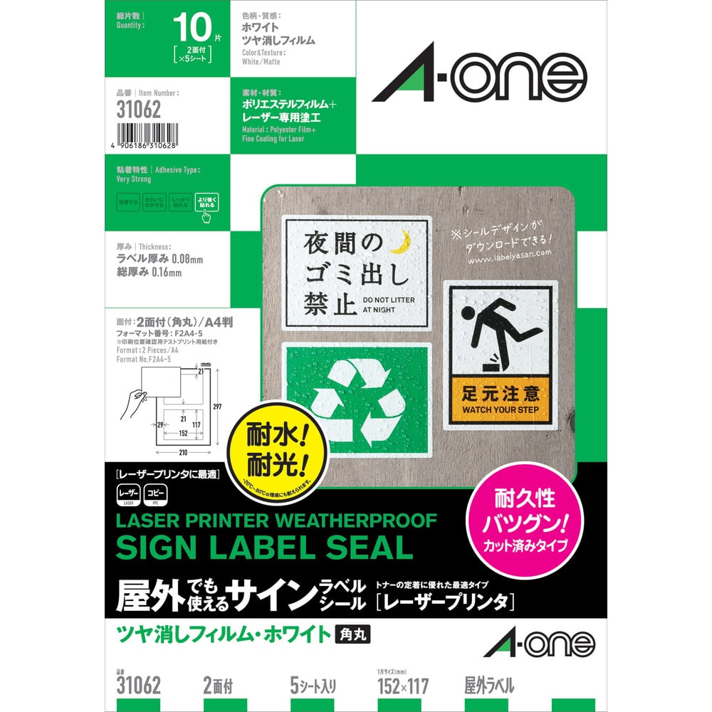 3M エーワン 屋外用サインラベル（レーザー）ツヤ消しフィルム・白 2面 5枚入 31062
