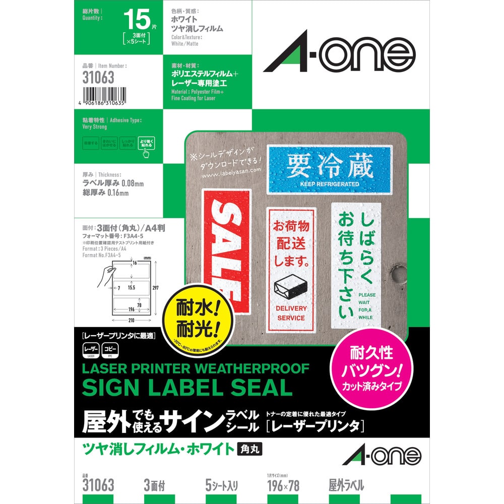 3M エーワン 屋外用サインラベル（レーザー）ツヤ消しフィルム・白 3面 5枚入 31063
