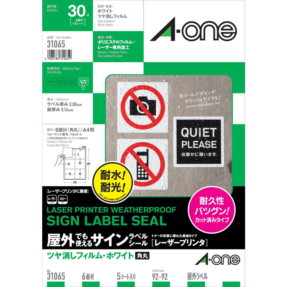 3M エーワン 屋外用サインラベル（レーザー）ツヤ消しフィルム・白 6面 5枚入 31065