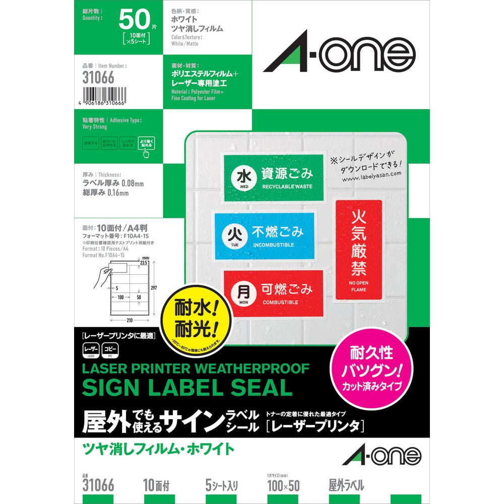 3M エーワン 屋外用サインラベル（レーザー）ツヤ消しフィルム・白 10面 5枚 31066