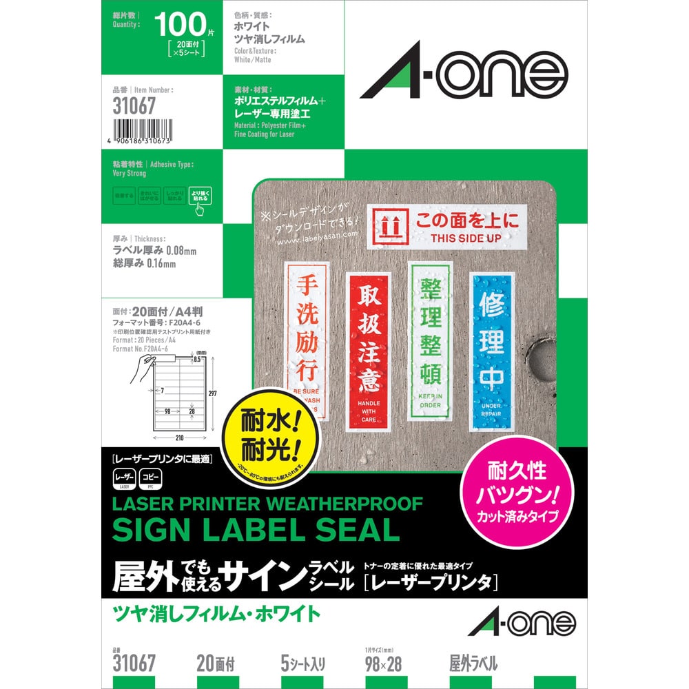 3M エーワン 屋外用サインラベル（レーザー）ツヤ消しフィルム・白 20面 5枚 31067