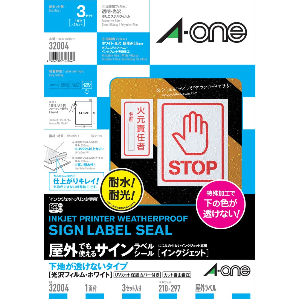 3M エーワン 屋外用サインラベル（インクジェット）下地が透けないタイプ 3枚入 32004