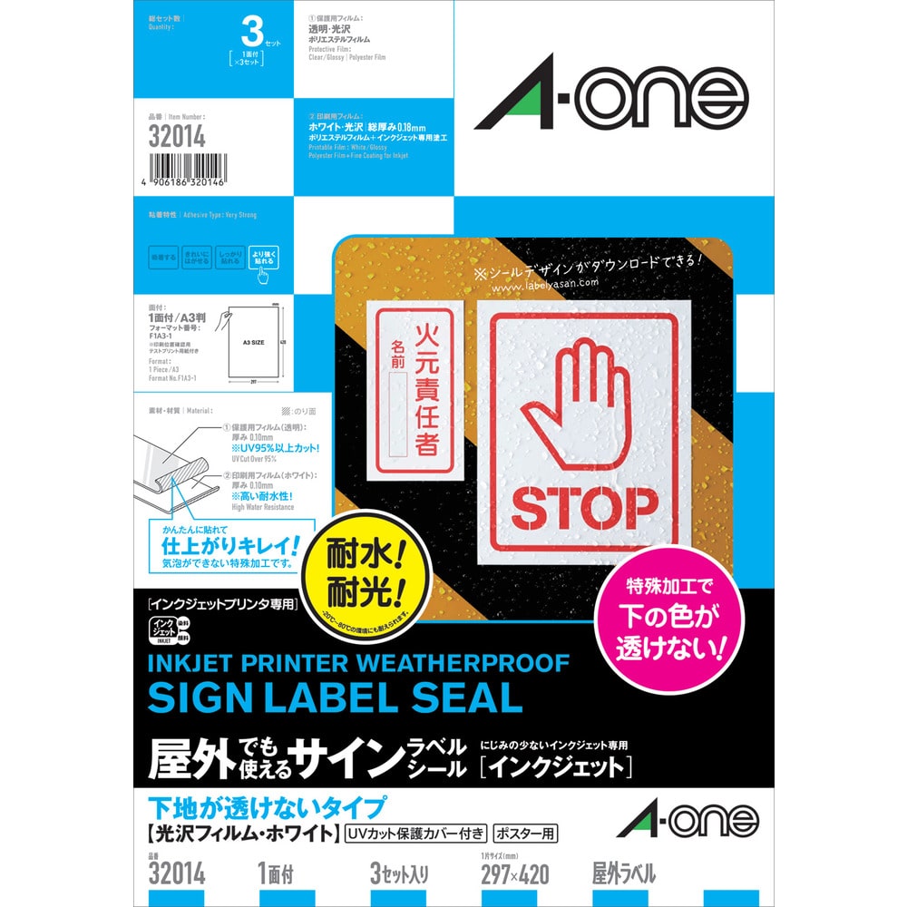 3M エーワン 屋外用サインラベル（インクジェット）下地が透けないタイプ A3 32014