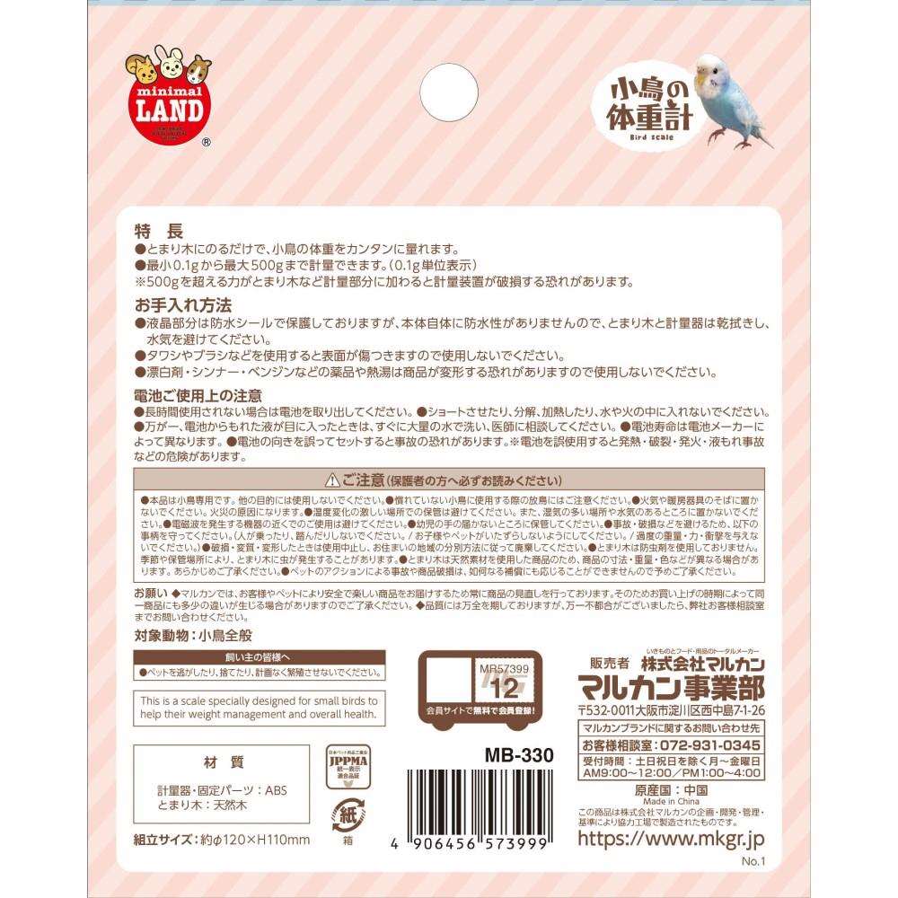 マルカン　ＭＢ－３３０小鳥の体重計