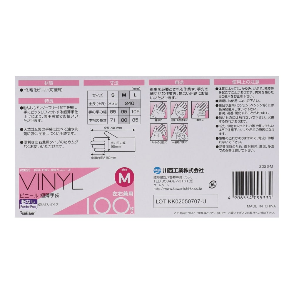 限定価格セール！ M 川西工業 100枚 粉なし 調理用ビニール使いきり手袋 #