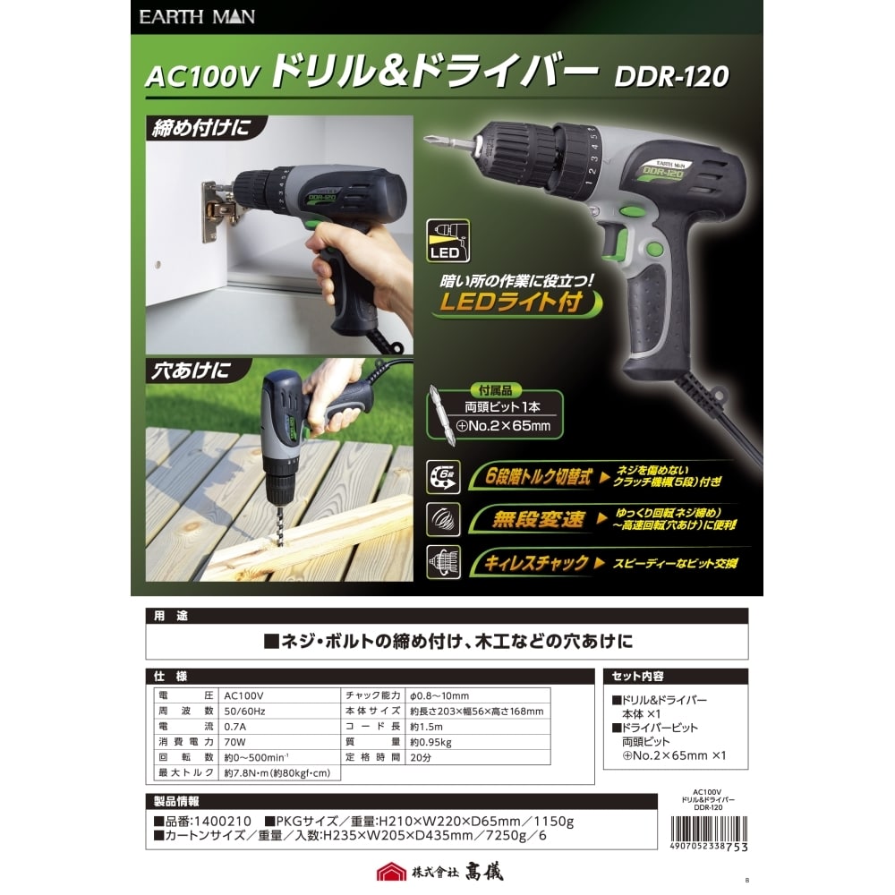 ＥＭ ＡＣ１００Ｖドリルドライバー ＤＤＲ－１２０: 工具|ホームセンターコーナンの通販サイト