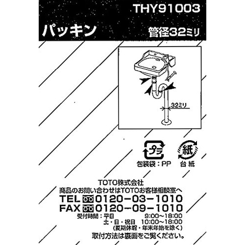 TOTO 排水管32mm用パッキン THY91003