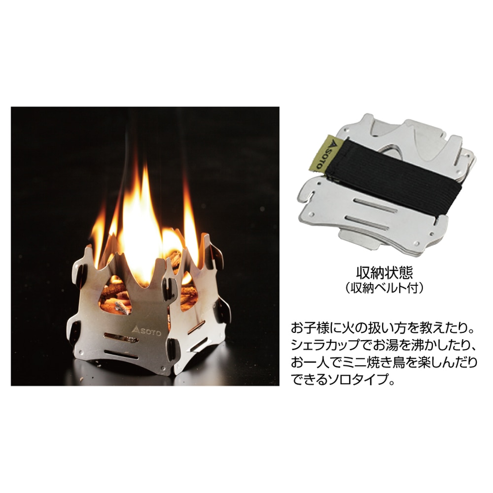 ミニ焚き火台　テトラ　ＳＴ－９４１ テトラ