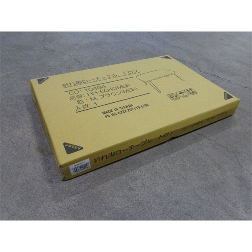 折れ脚ローテーブル　トロン　６０４０　ＭＢＲ ブラウン