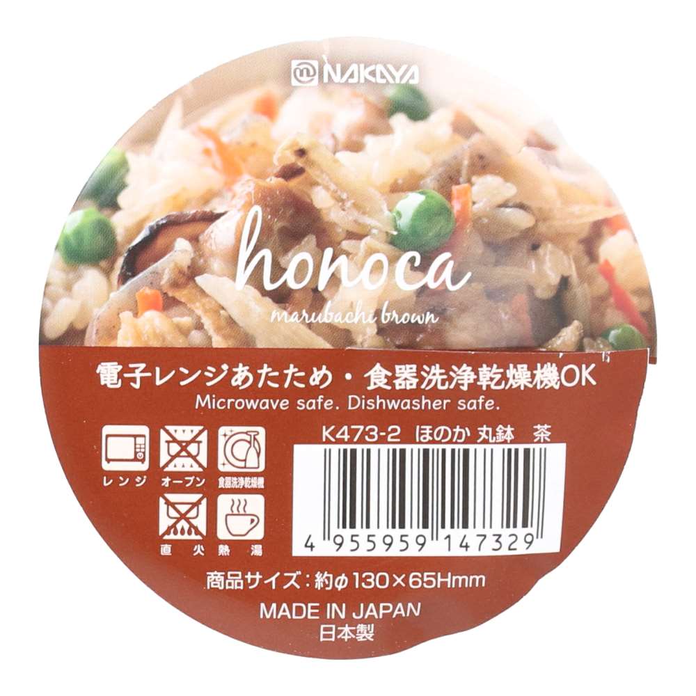 【アウトレット】ほのか丸鉢　茶 茶