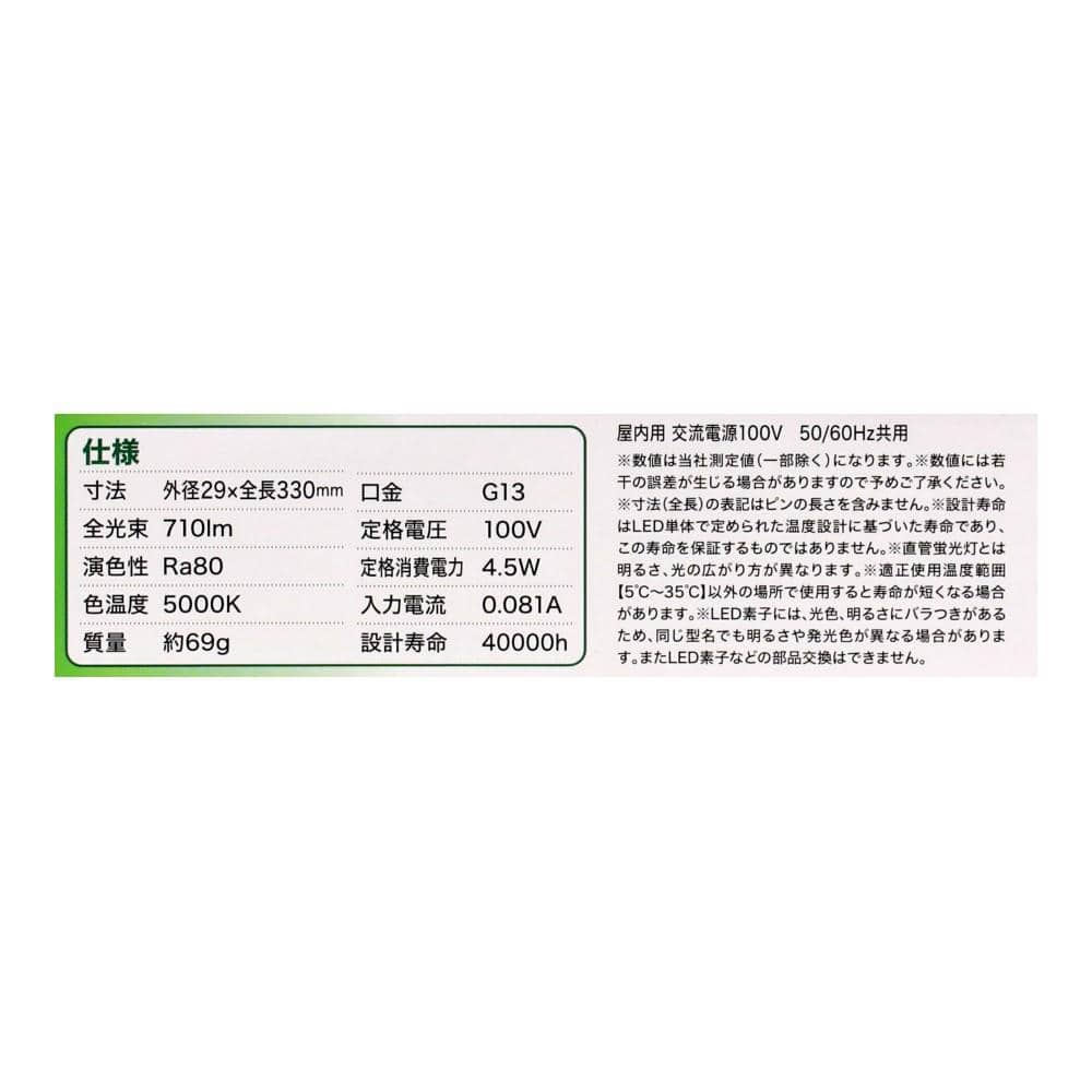 ヤザワ　ＬＥＤ直管１０Ｗ形　昼白色　グロー式　ＬＤＦ１０ＴＮ／４／７ＫＮ 昼白色