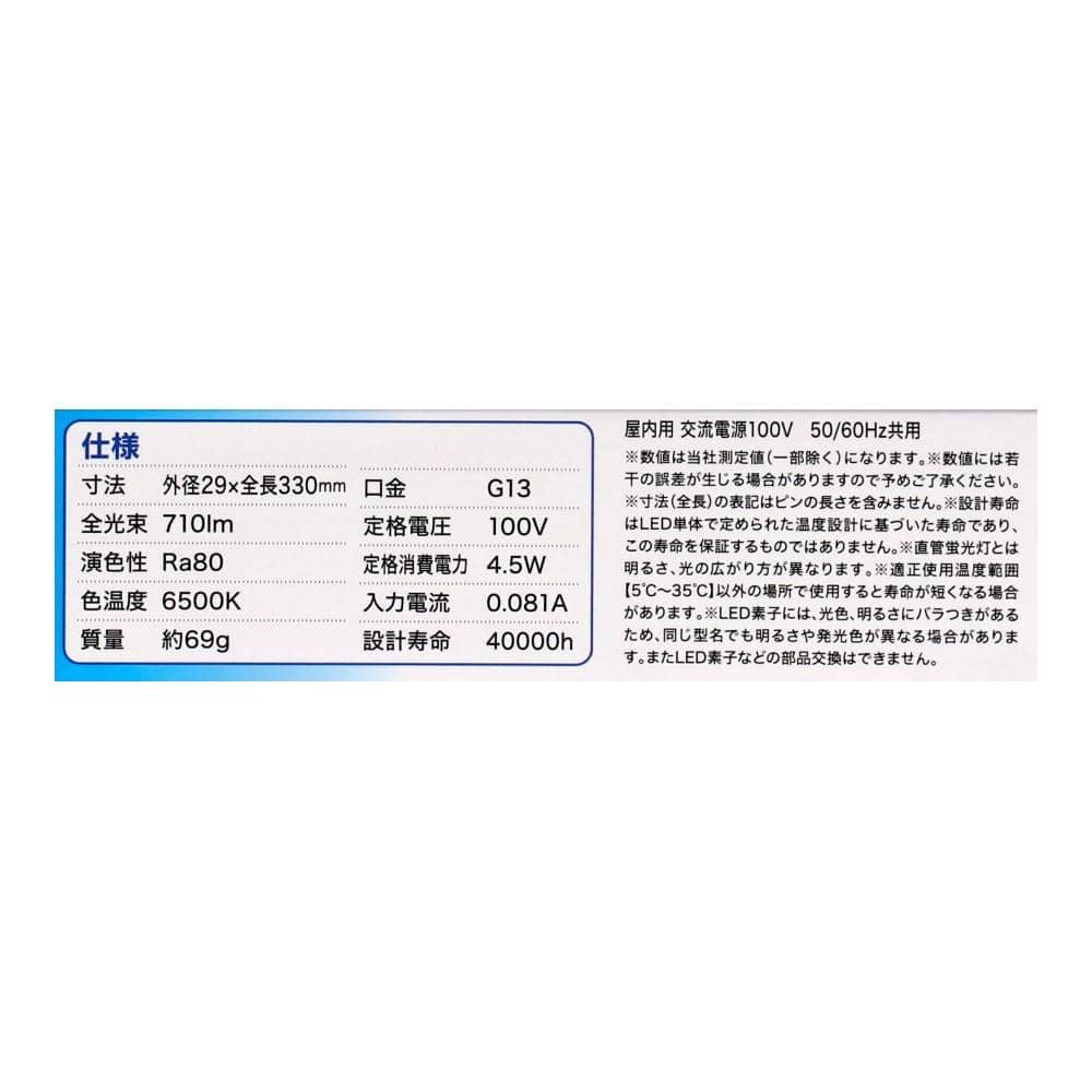 ヤザワ　ＬＥＤ直管１０Ｗ形　昼光色　グロー式　ＬＤＦ１０ＴＤ／４／７ＫＮ 昼光色