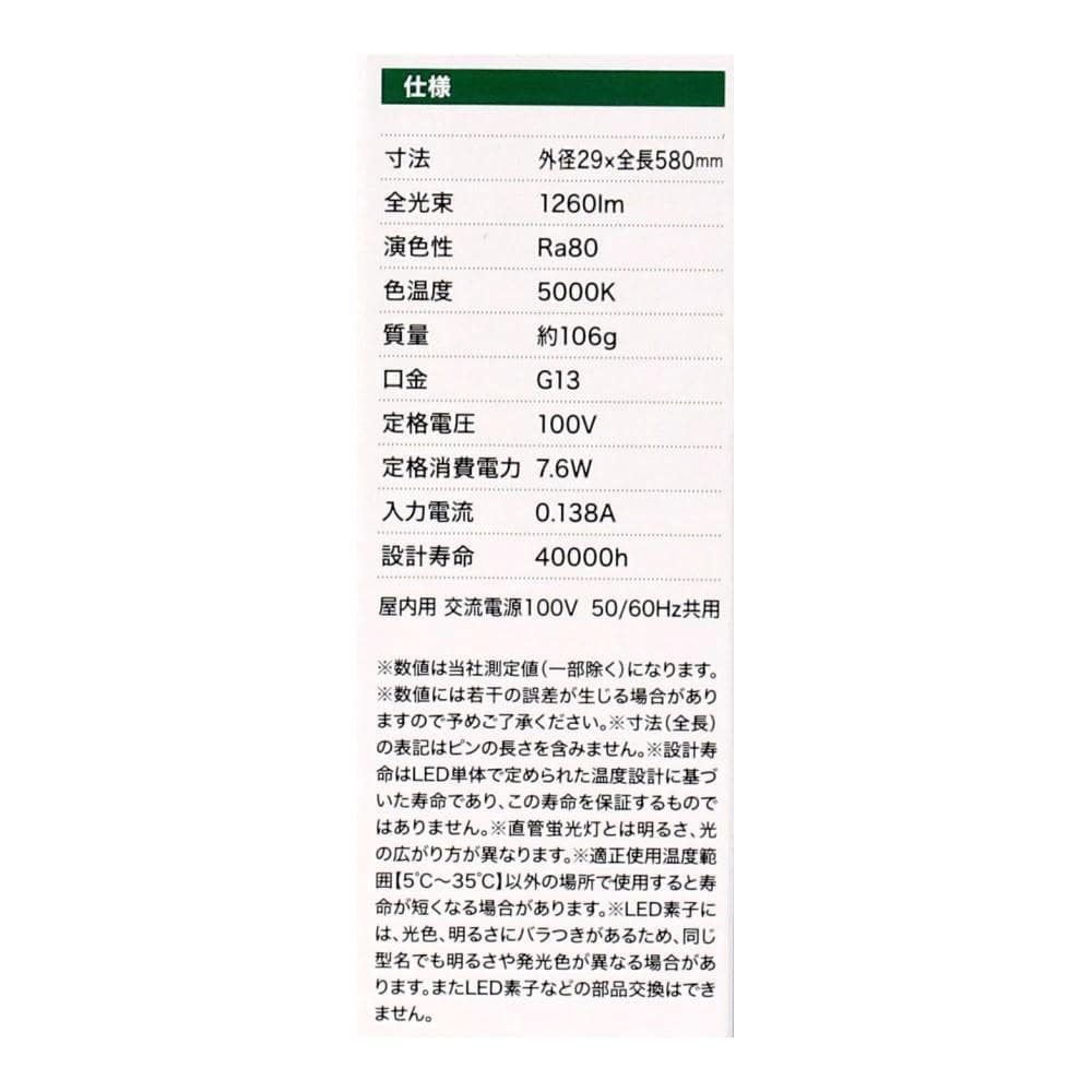 ヤザワ　ＬＥＤ直管２０Ｗ形　昼白色　グロー式　ＬＤＦ２０ＴＮ／７／１２ＫＮ 昼白色