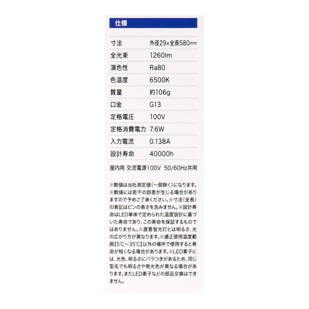 ヤザワ　ＬＥＤ直管２０Ｗ形　昼光色　グロー式２Ｐ　ＬＤＦ２０ＴＤ／７／１２ＫＮ２Ｐ 昼光色