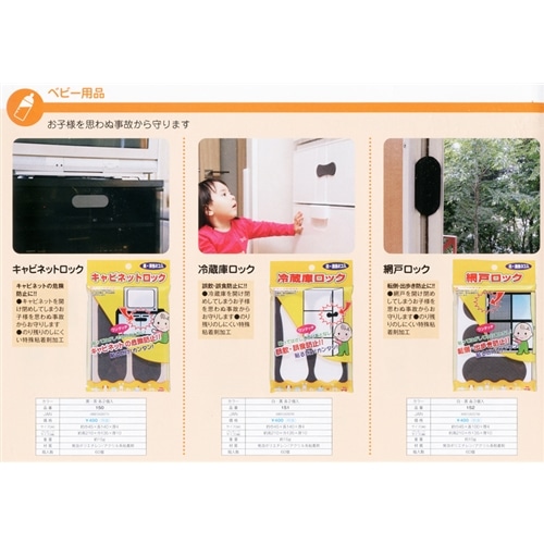 【アウトレット】冷蔵庫ロック　白・黒各２個 白黒