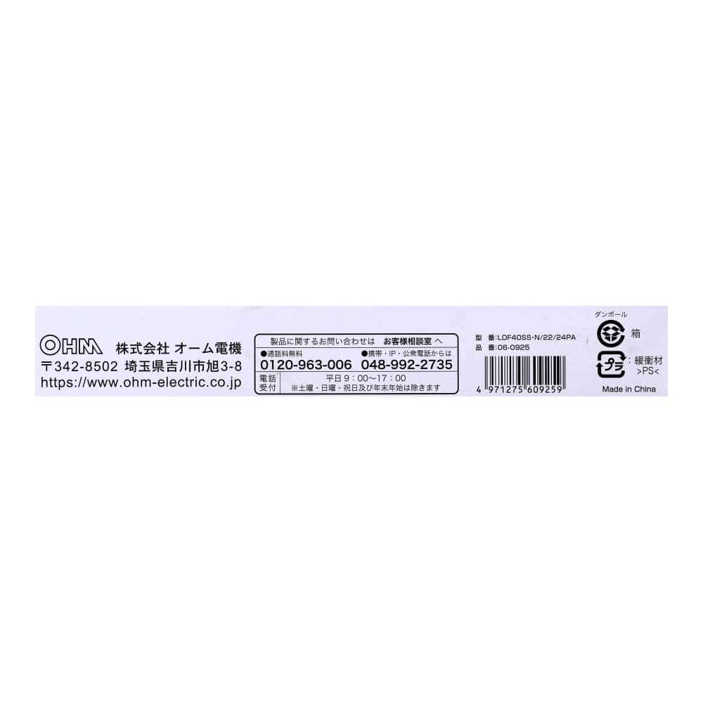 LED直管蛍光灯 40W相当 LDF40SS・N/22/24PA
