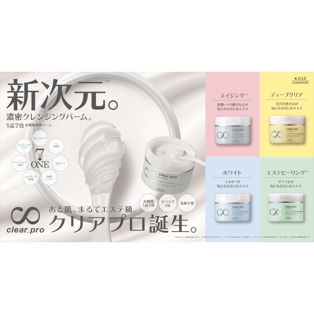【アウトレット】コスメポート ソフティモ クリアプロ クレンジングバーム エステピーリング 90g 角質ケア