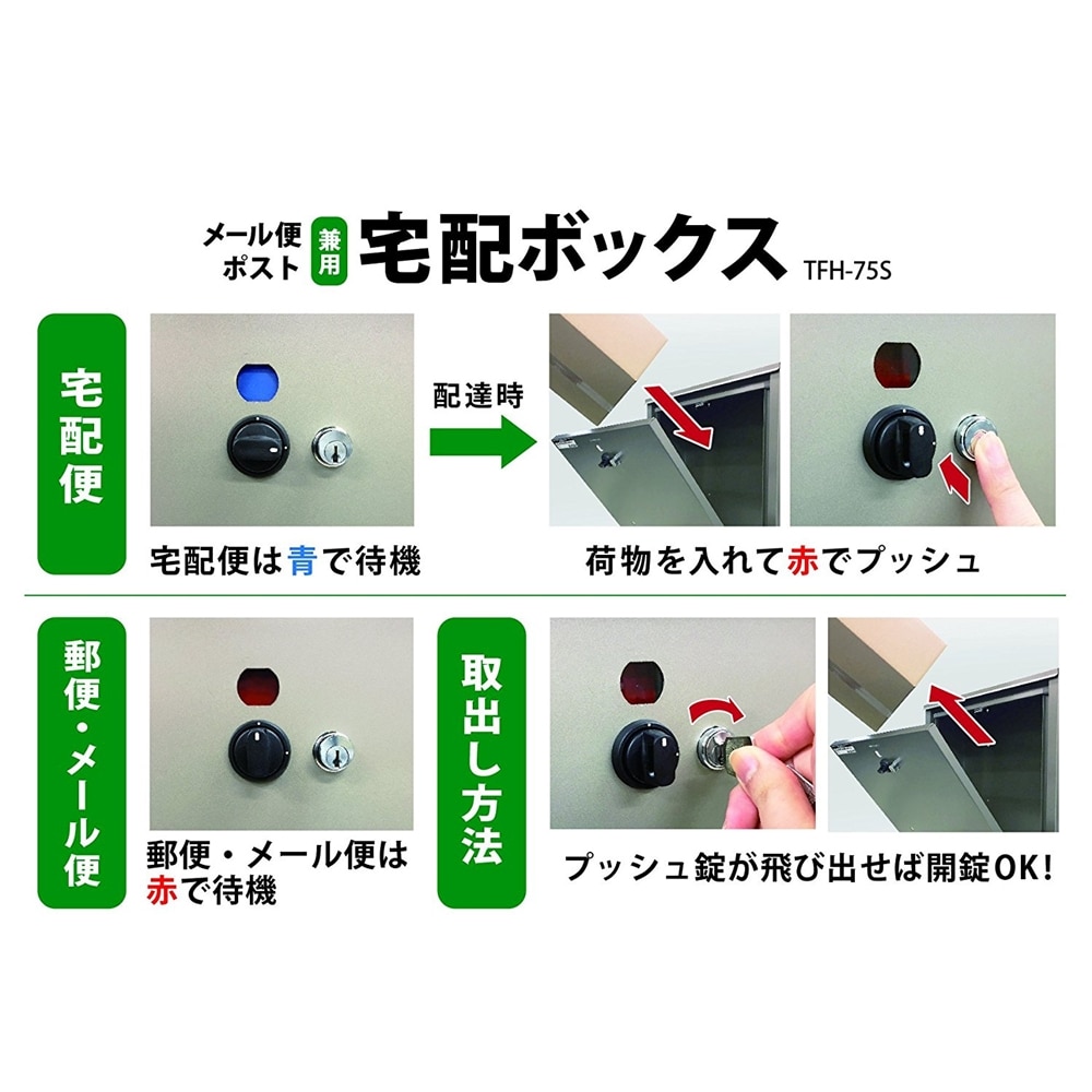 グリーンライフ(GREEN LIFE) 　メール便ポスト兼用宅配ボックス　ＴＦＨ－７５Ｓ　（※取付可能スタンド品番ＯＰＳ－０２ＭＤ　ＴＧＹ又はＴＲＳ－０１ＴＧＹ） チタングレー