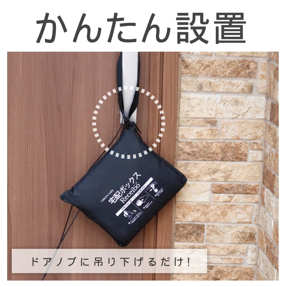 グリーンライフ　折りたたみコンパクト宅配ボックス　レシーボ　ＴＲＯＣ－１００９０（ＢＫ）