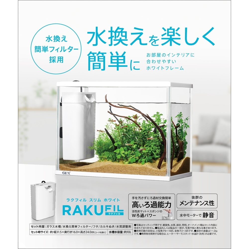 ＧＥＸ　ラクフィル簡単セット ３００ＷＨ
