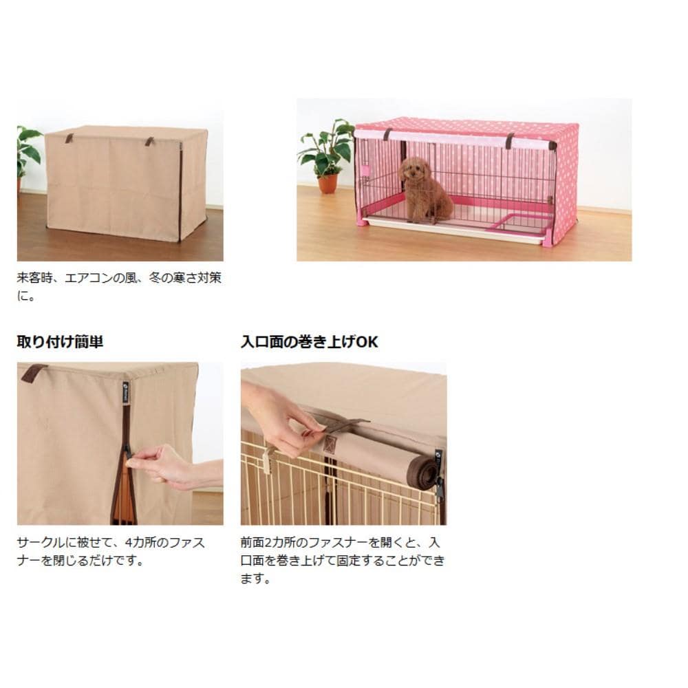 リッチェル　ペットサークルカバー　９０‐６０　ブラウン